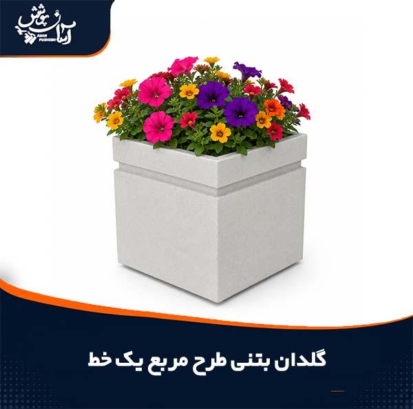 گلدان بتنی طرح مربعی