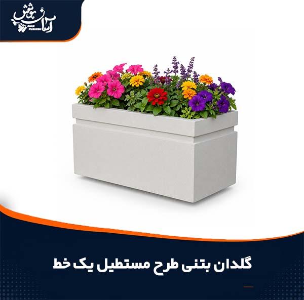 گلدان بتنی طرح مستطیلی یک خط