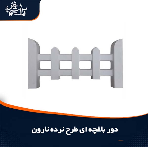 نرده نارون رنگ طوسی